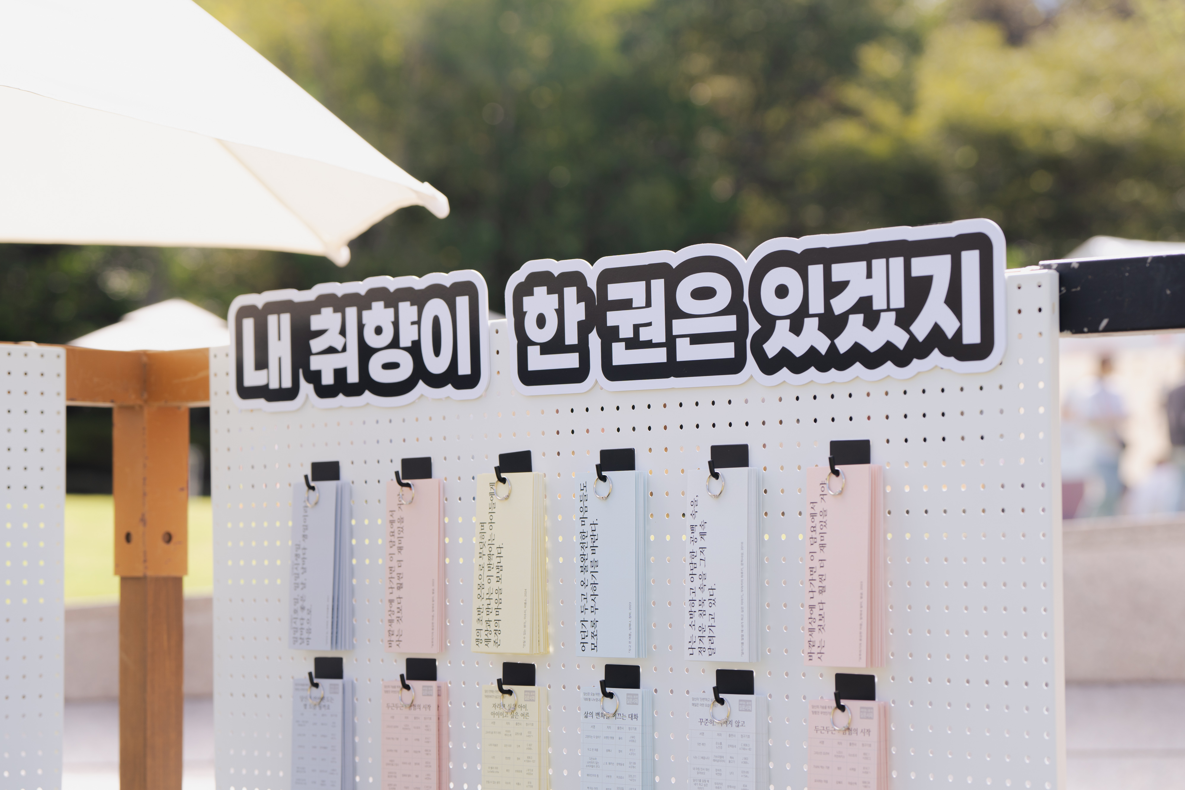 [사진모음집] 2024 강동북페스티벌 <질문의 기록들 - #독서마당 & #질문서재 북큐레이션> 이미지 2