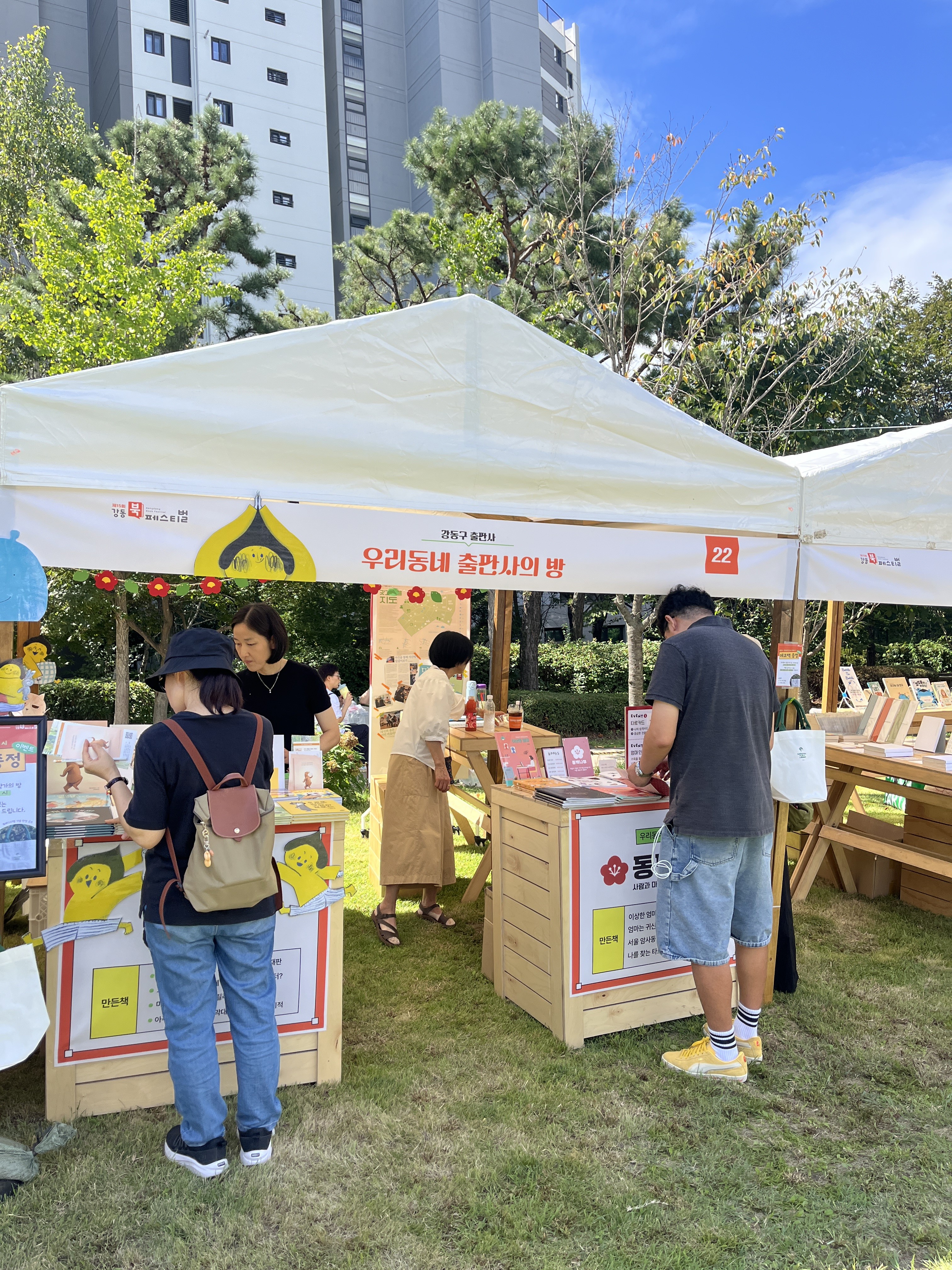 [사진모음집] 2024 강동북페스티벌 <질문의 기록들 - #우리동네 작가의 방 & #우리동네 출판사의 방> 이미지 2