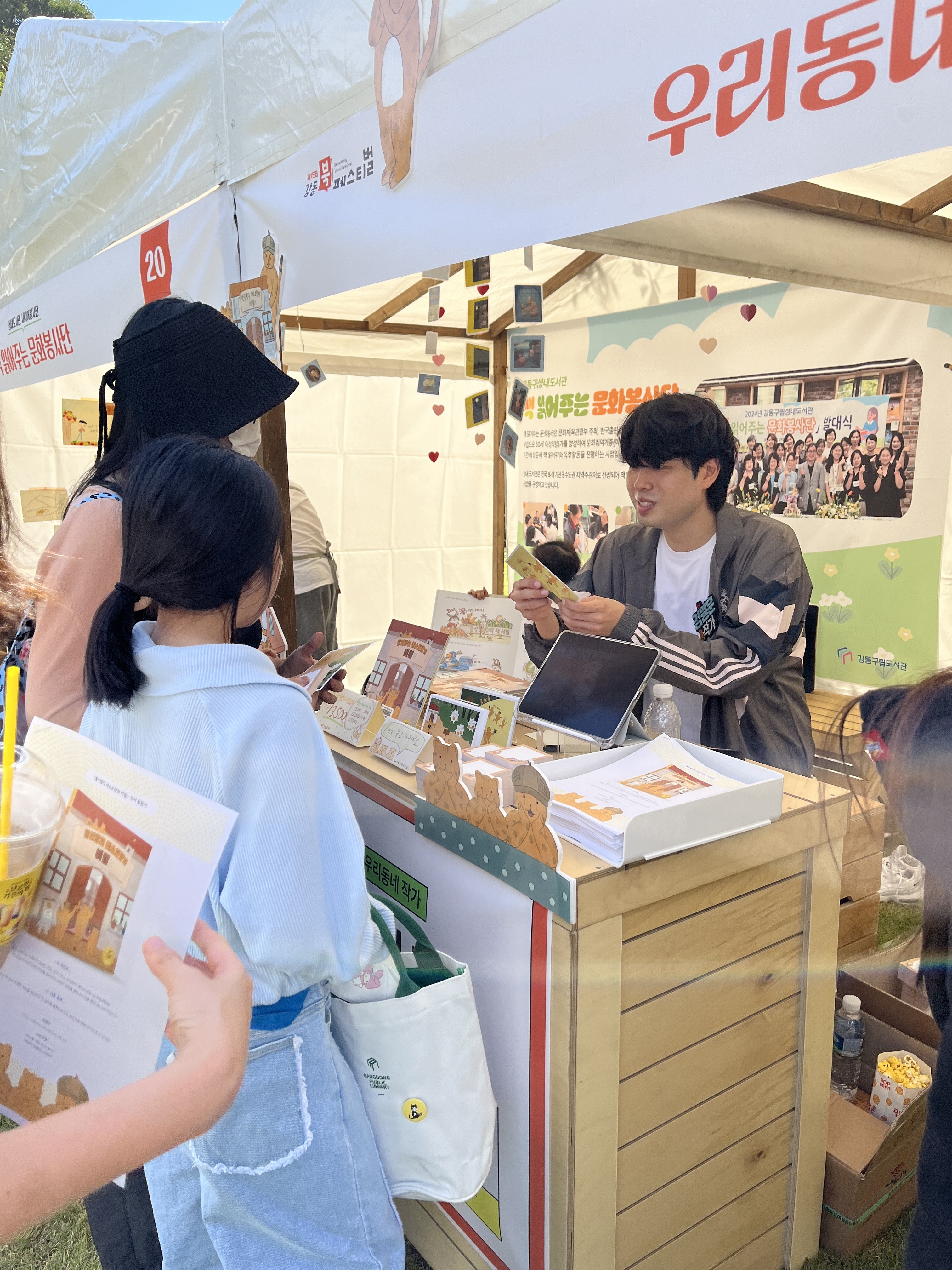 [사진모음집] 2024 강동북페스티벌 <질문의 기록들 - #우리동네 작가의 방 & #우리동네 출판사의 방> 이미지 3