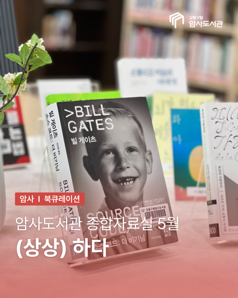 동사 북큐레이션: (상상)하다