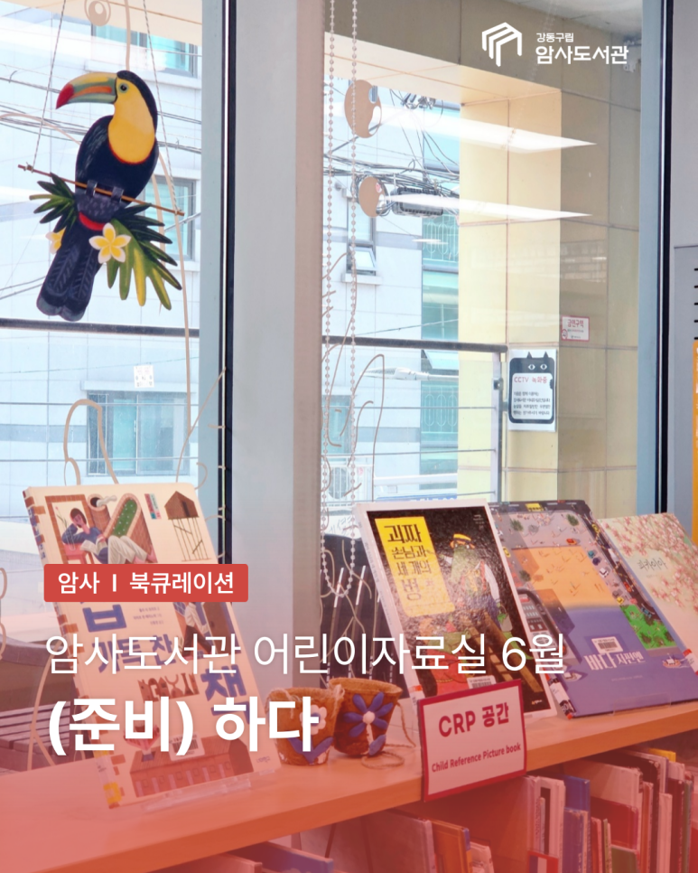 동사 북큐레이션: (준비)하다