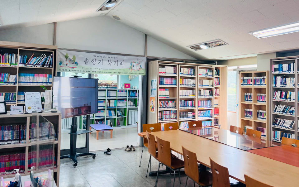 솔향기북카페 작은도서관