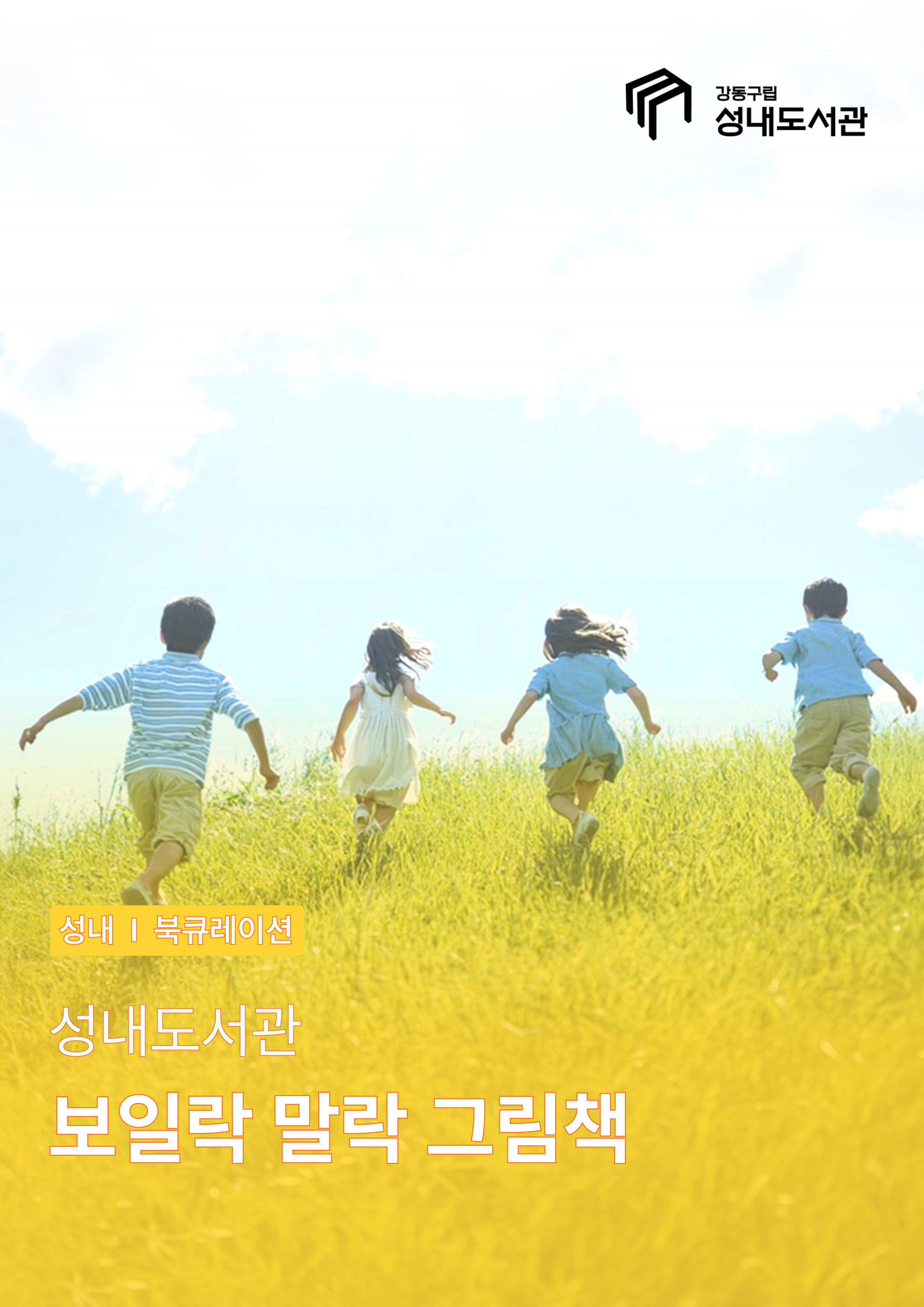 보일락 말락 그림책