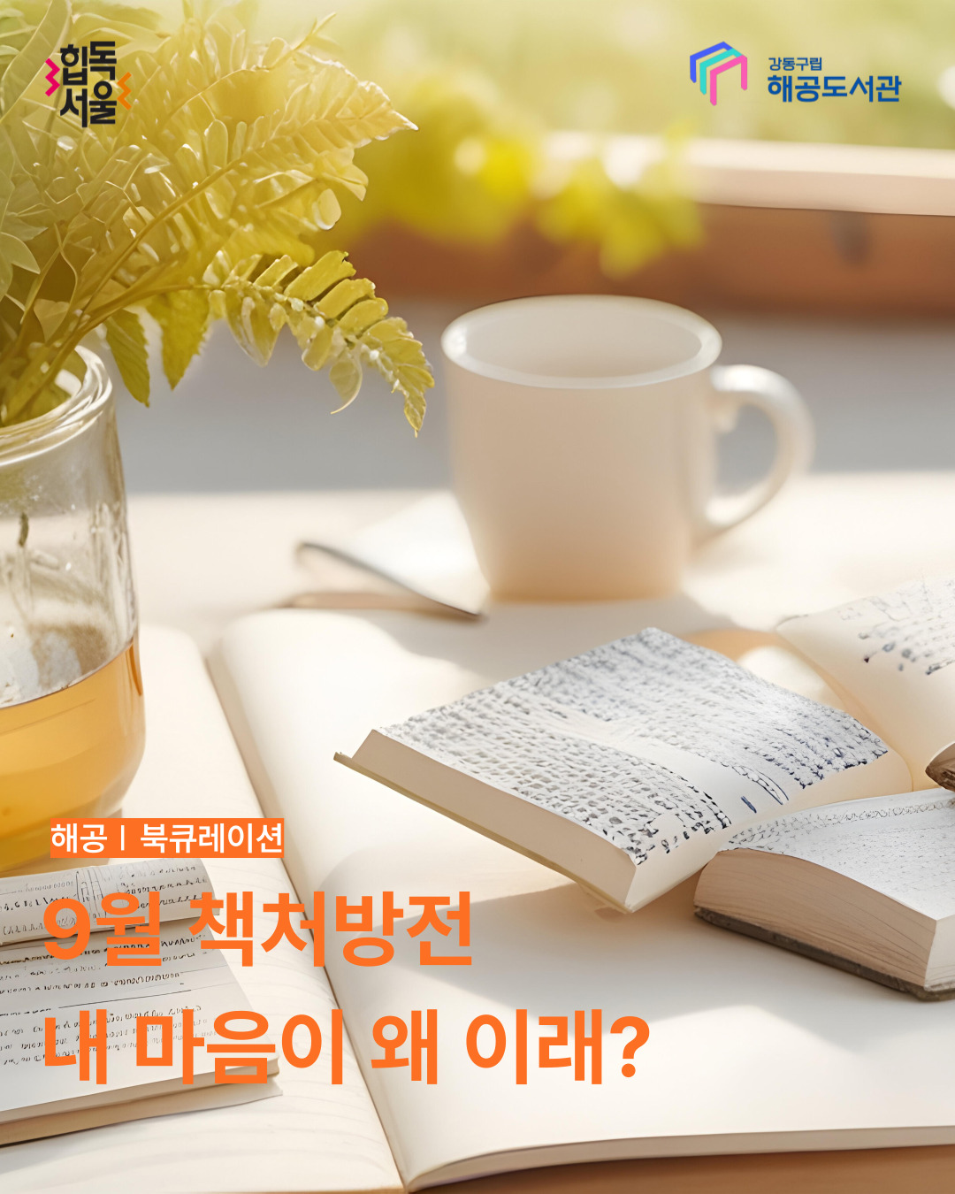 책처방전-내 마음이 왜 이래?