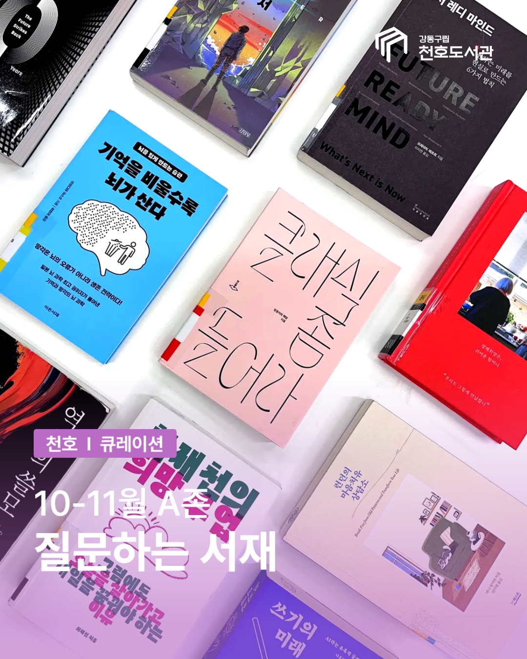 질문과 함께 그리는 미래