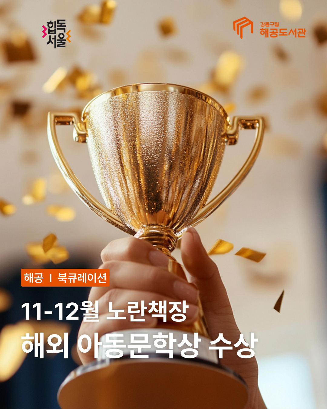 11,12월 노란책장-해외 아동문학상 수상