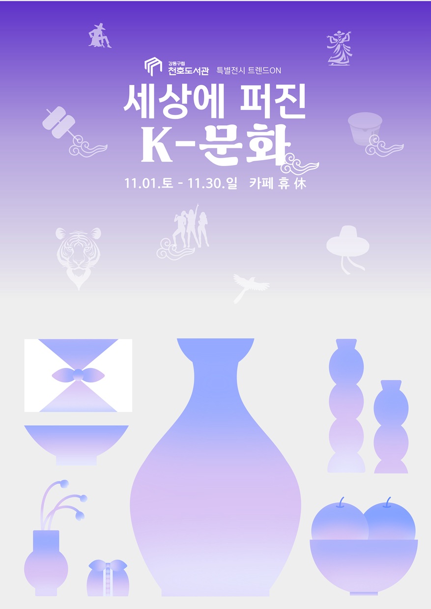 세상에 퍼진 K-문화