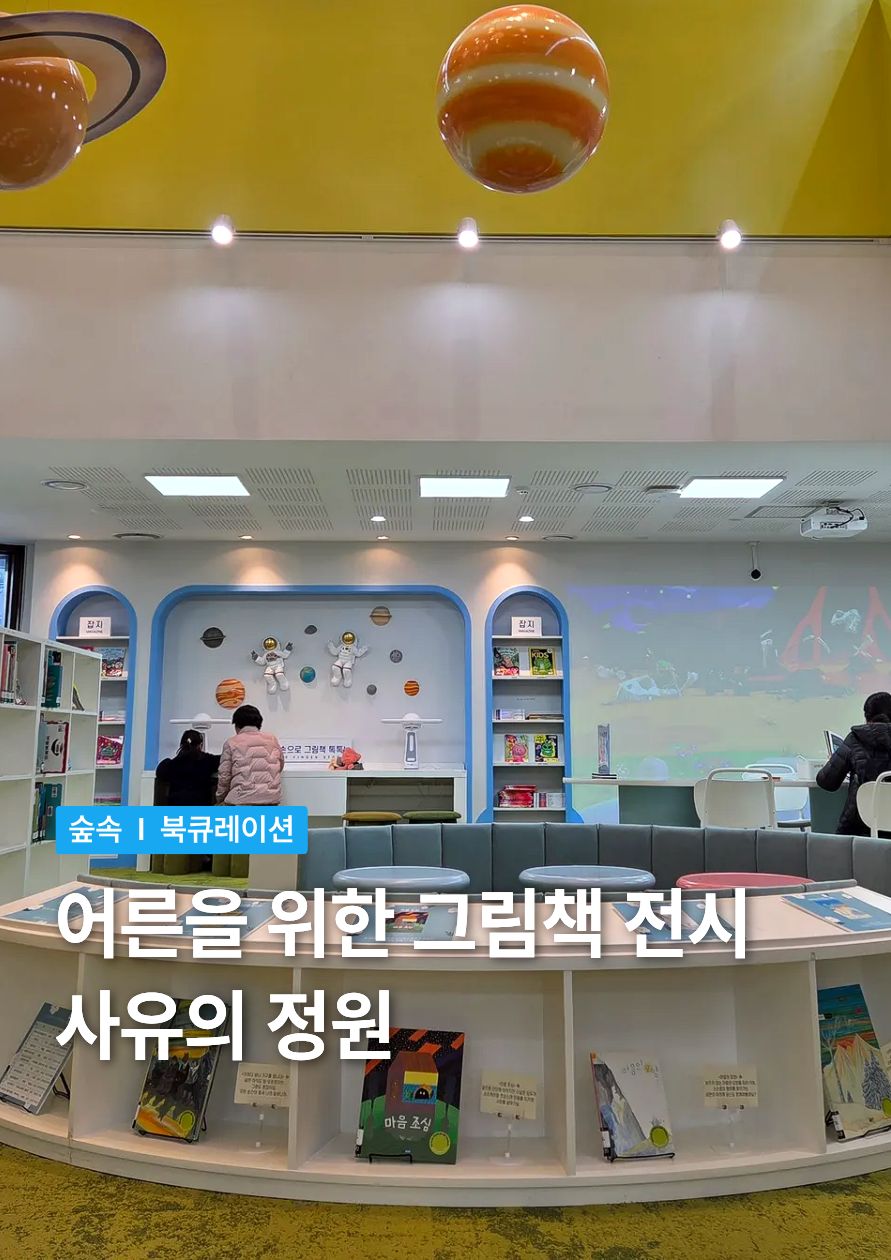 [어른그림책] 사유의 정원