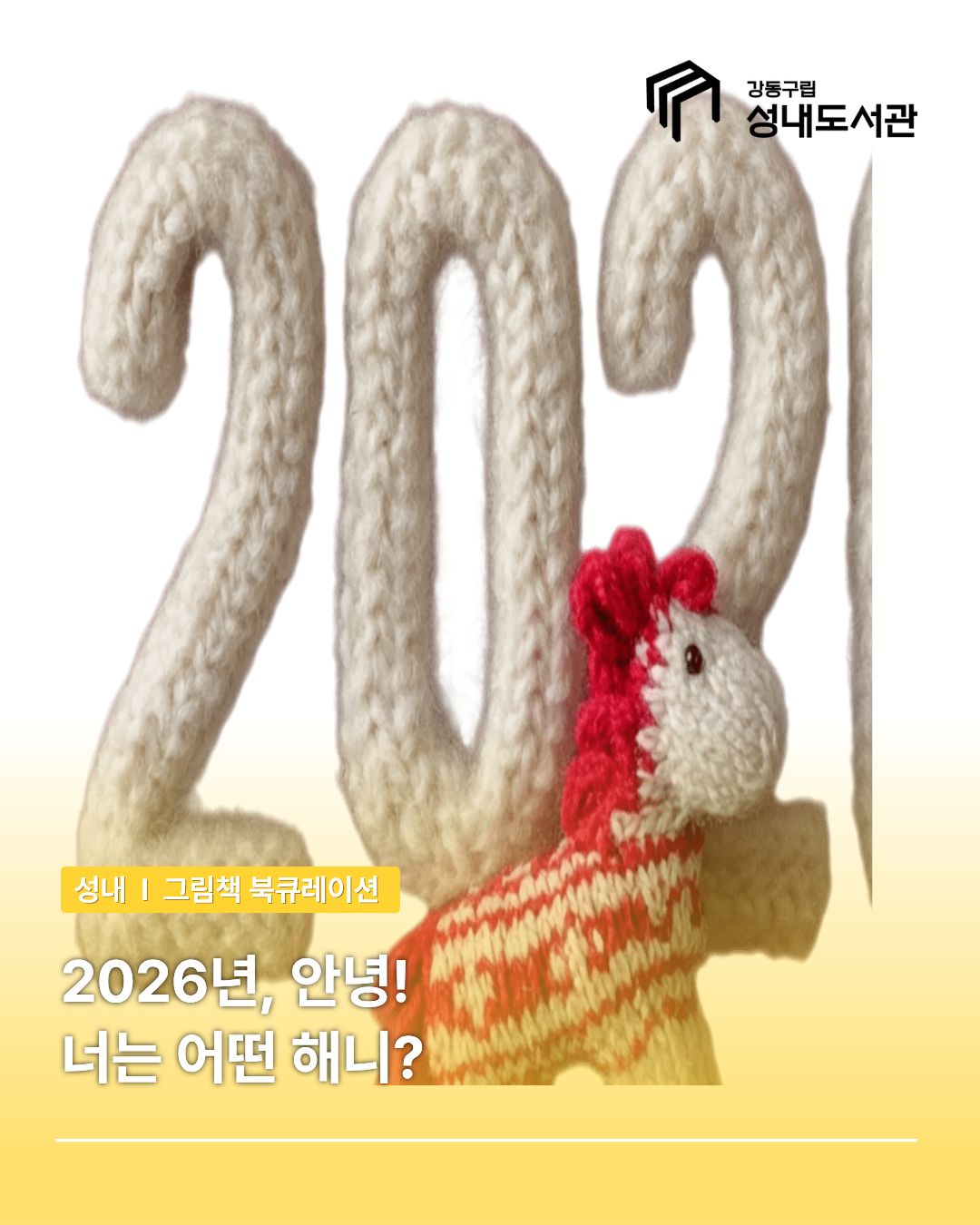 [아동] 2026년, 안녕! 