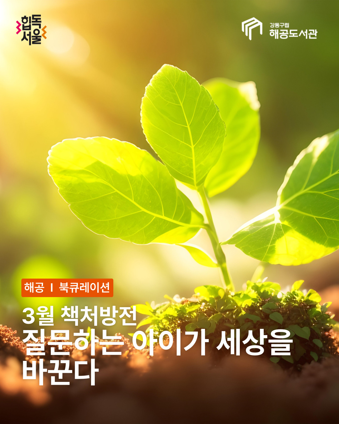 책처방전-질문하는 아이가 세상을 바꾼다.