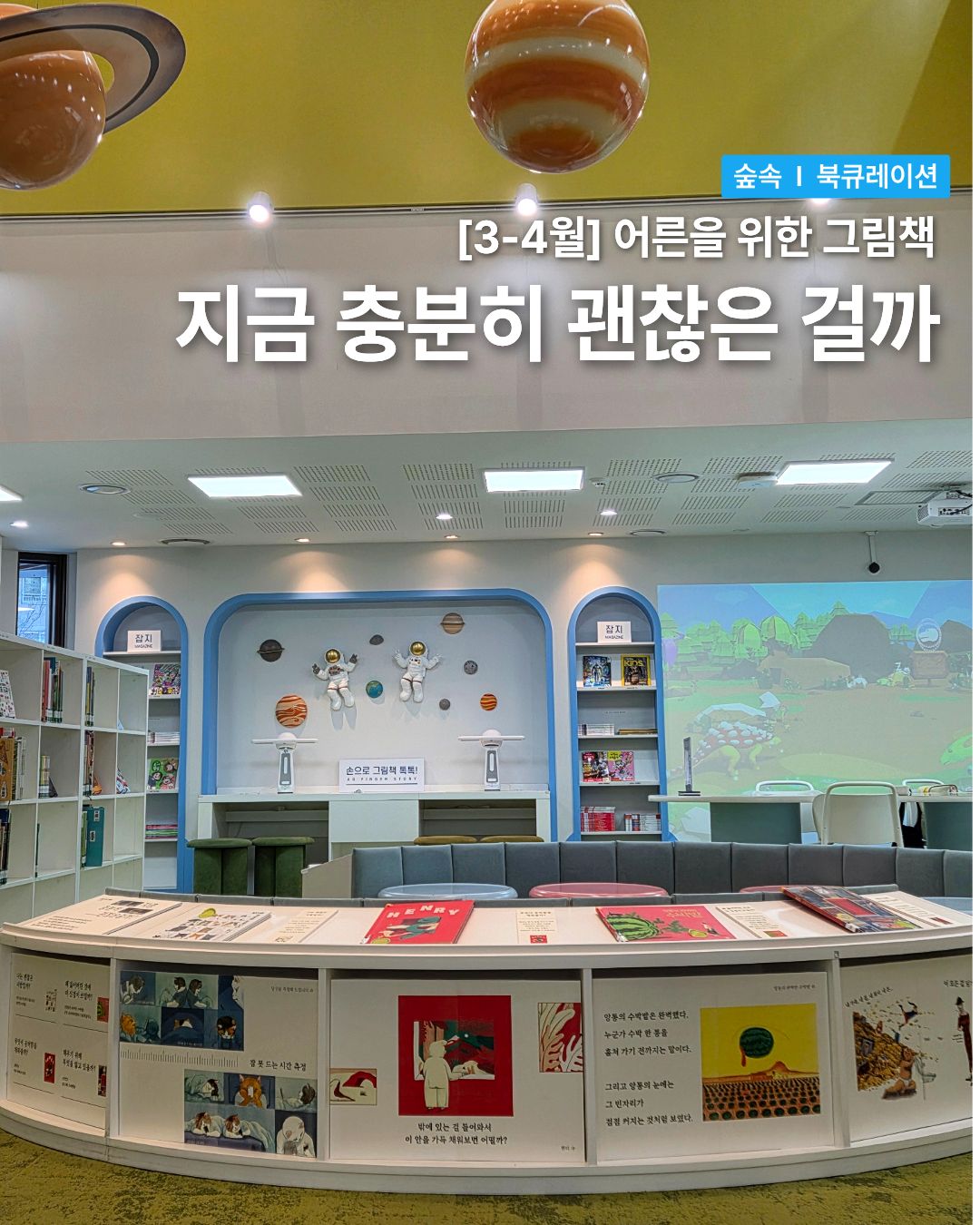 [어른그림책] 지금 충분히 괜찮은 걸까