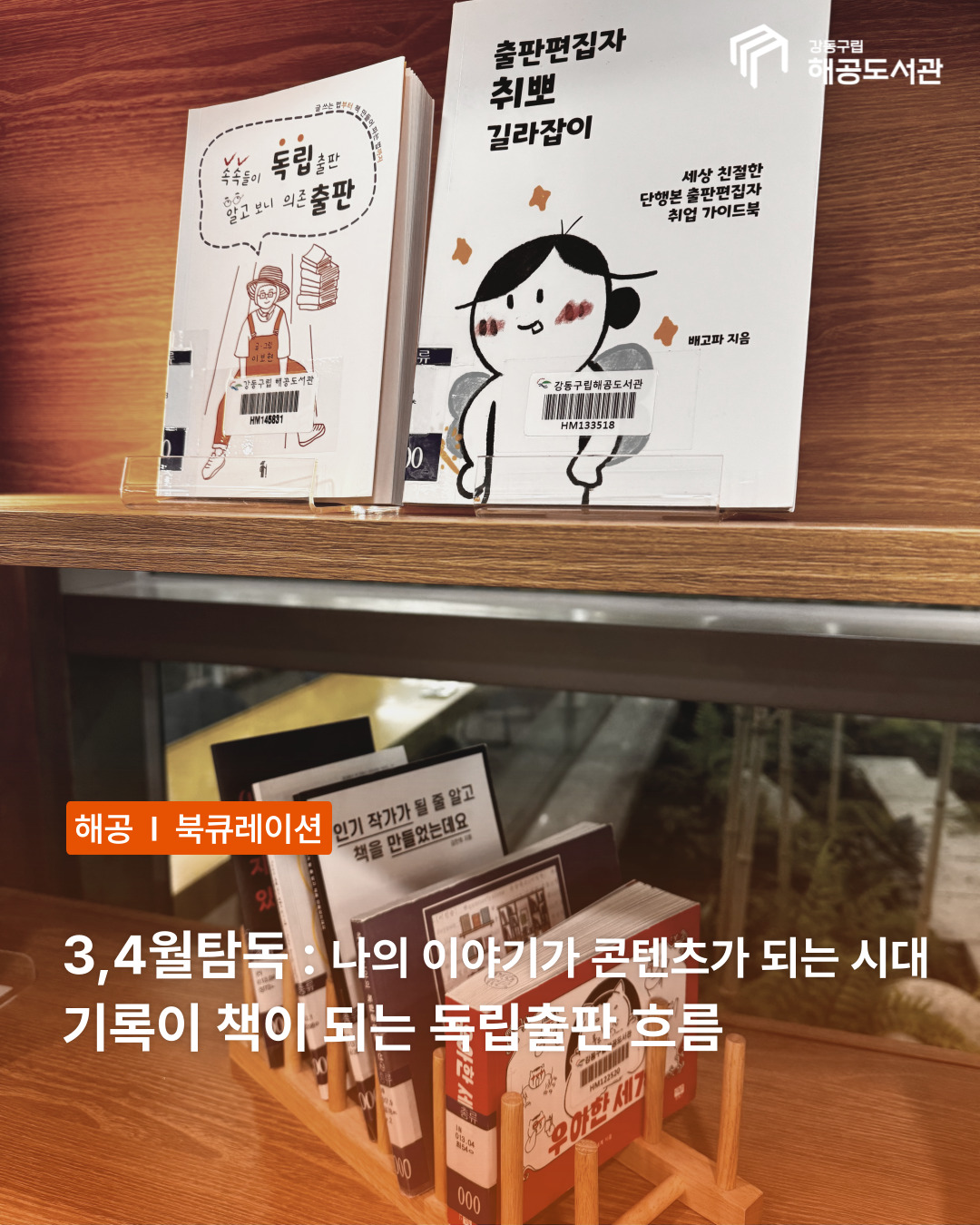 탐독 만들어지는 책-나의 이야기가 콘텐츠가 되는 시대