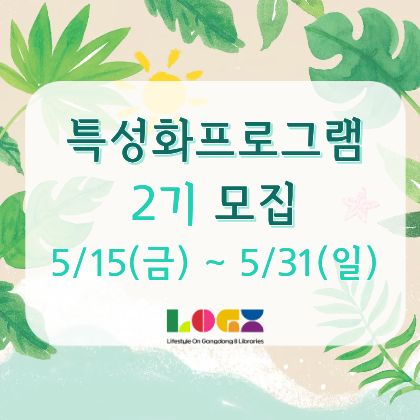 특성화프로그램 2기 모집