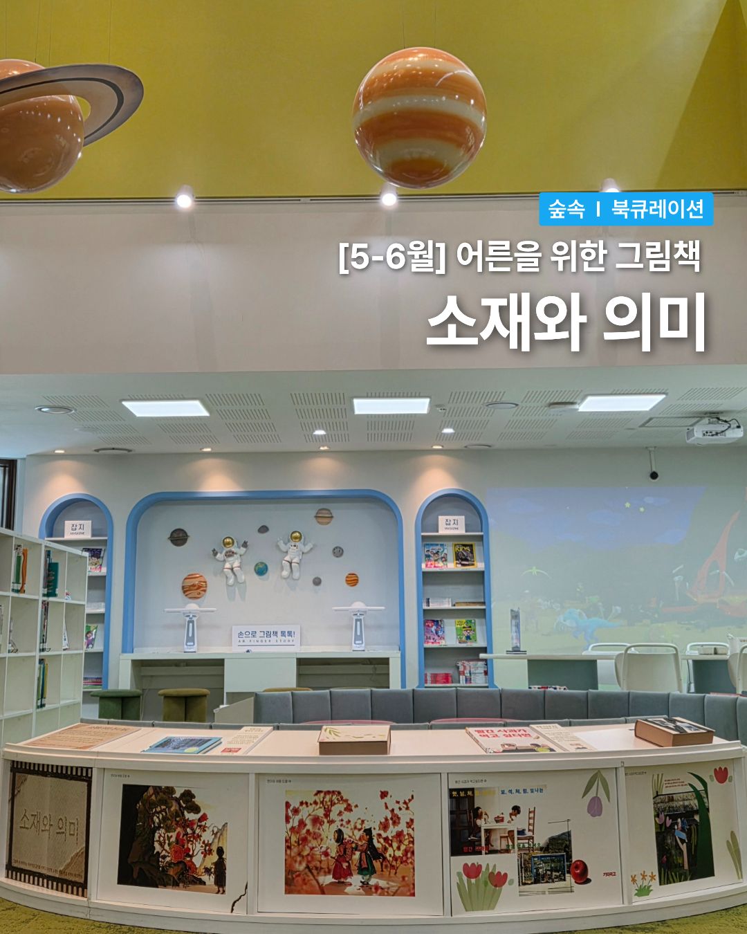 [어른그림책] 소재와 의미