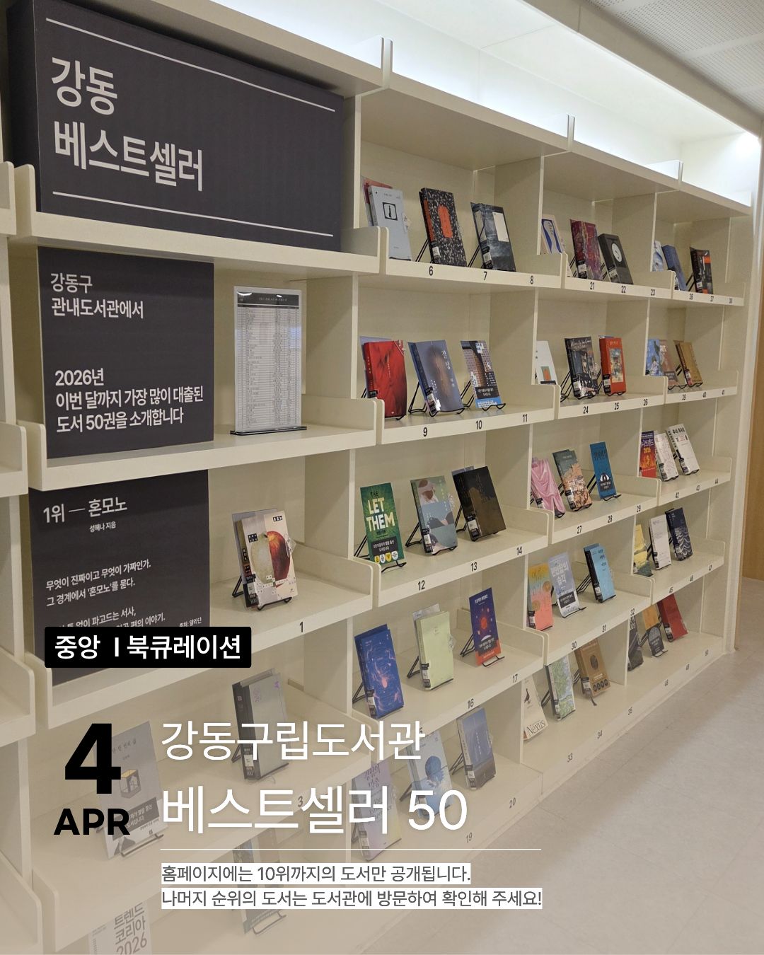 [강동베스트50] 4월