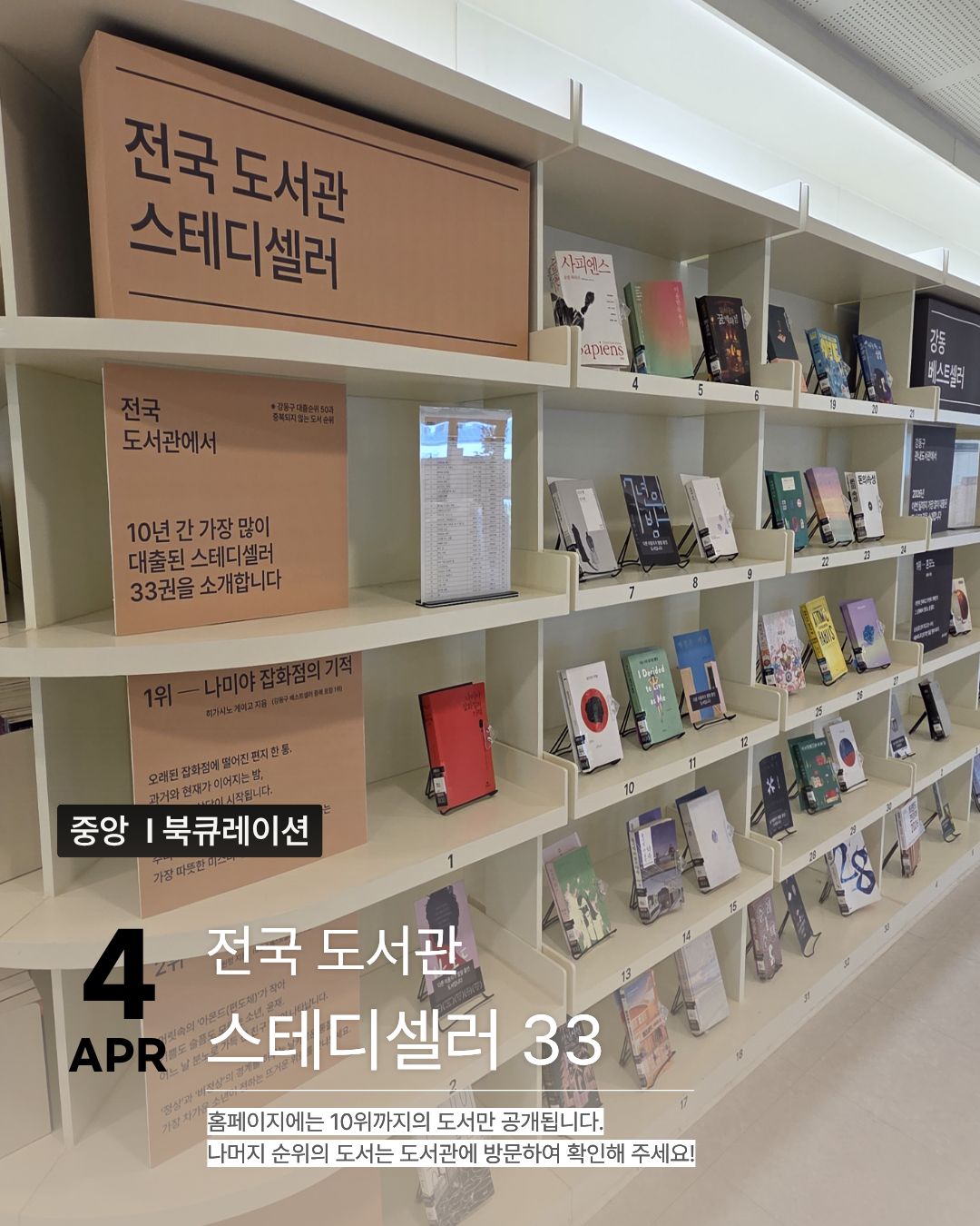 [전국스테디33] 4월