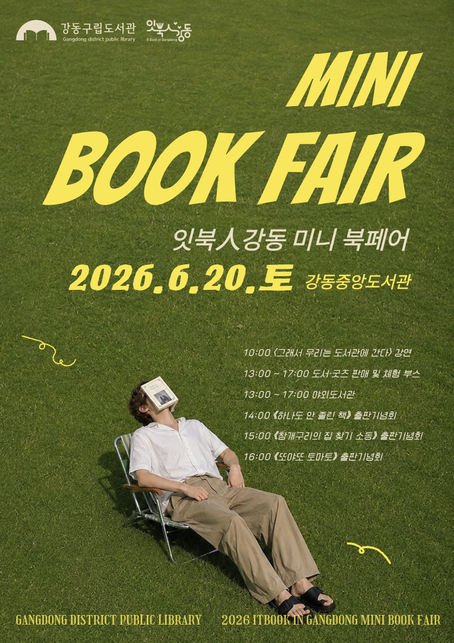 미니북페어(포스터).png