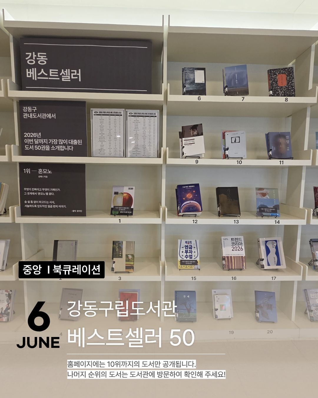 [강동베스트50] 6월