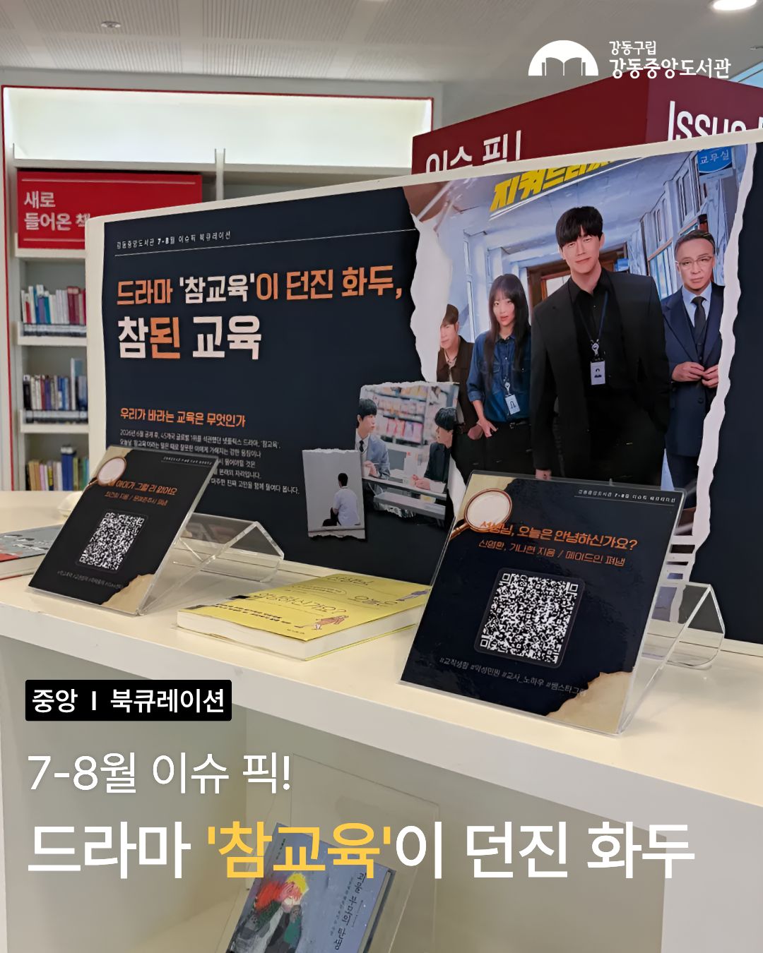 [이슈픽] 드라마 참교육이 던진 화두, 참된 교육