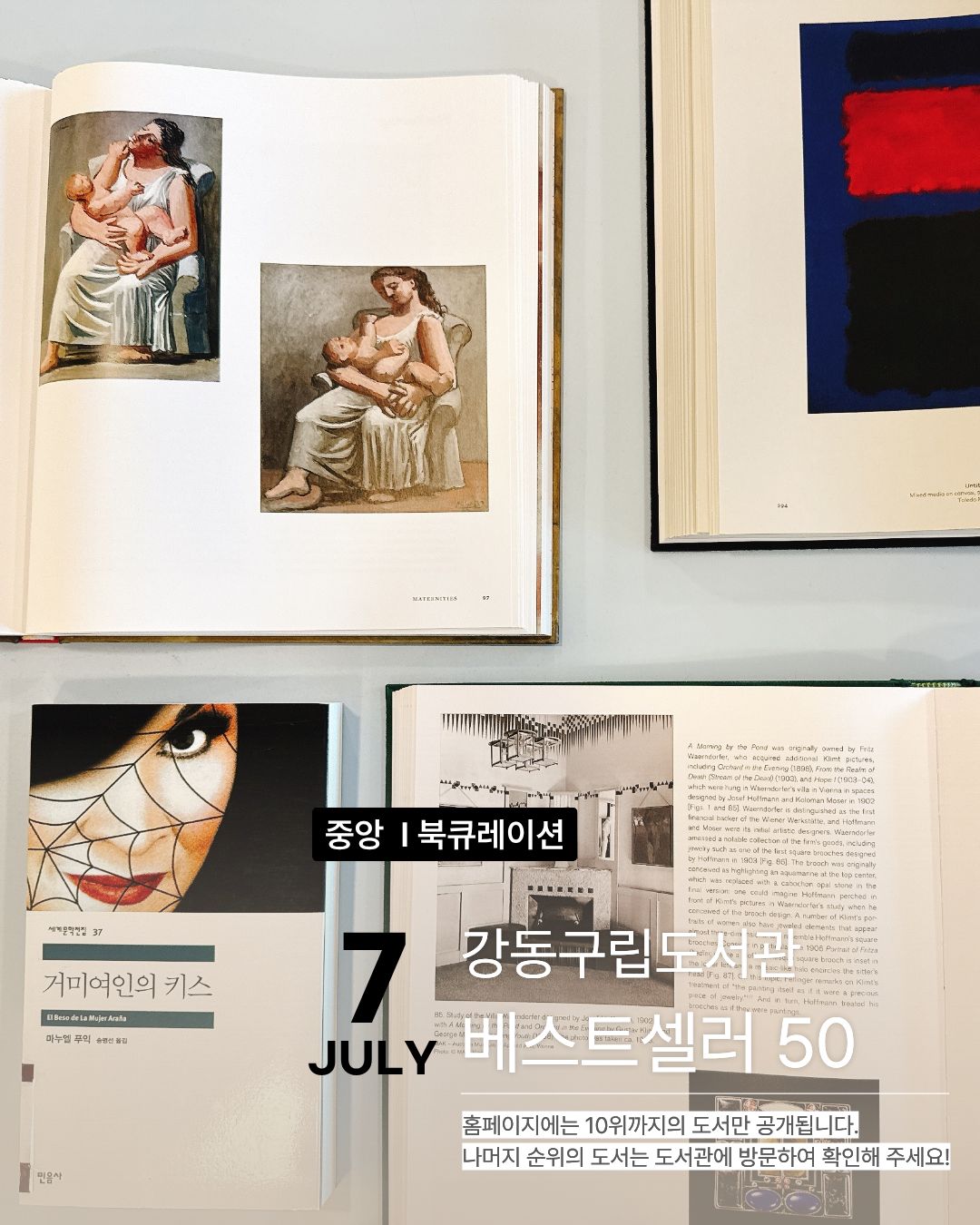 [강동베스트50] 7월