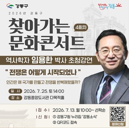 찾아가는 문화콘서트 역사학자 임용한 박사 초청강연
전쟁은 어떻게 시작되었나
인간은 왜 국가를 만들고 전쟁을 반복해왔을까?