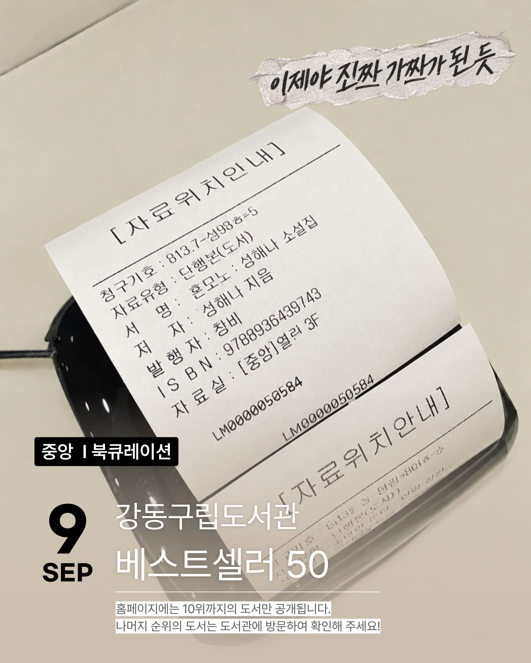 [강동베스트50] 9월