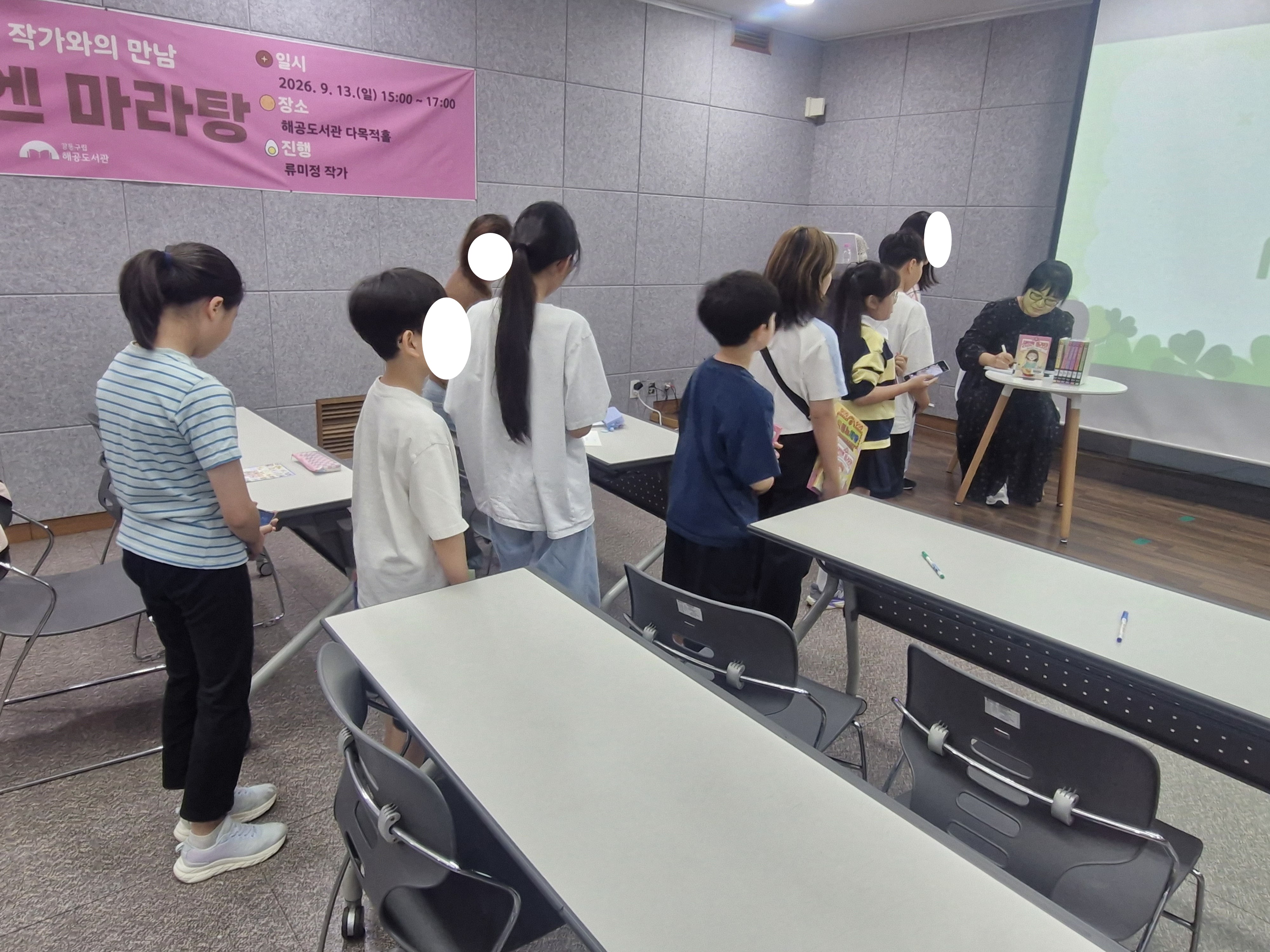 [해공] 『생일엔 마라탕』 류미정 작가와의 만남 8번째 이미지