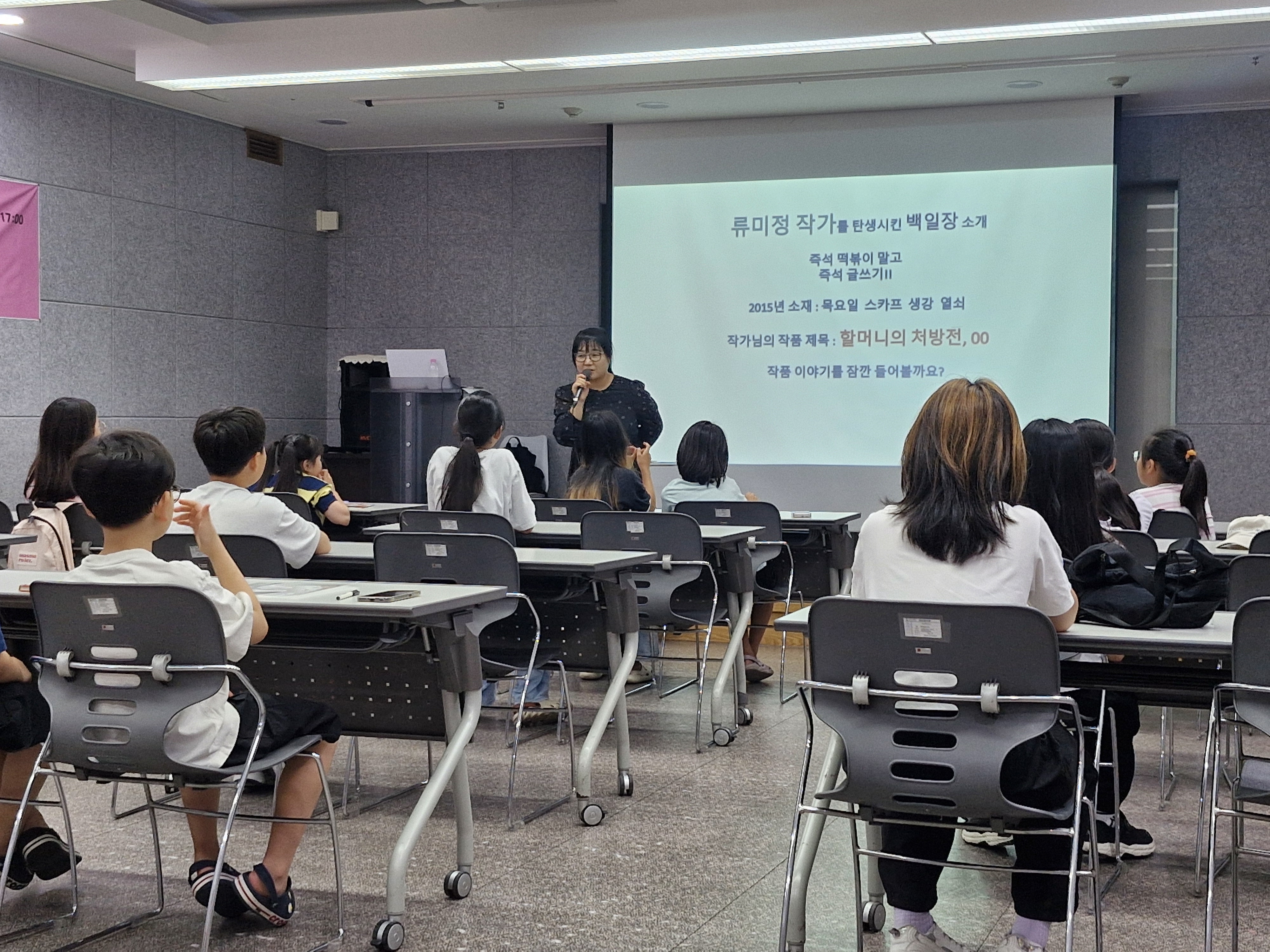 [해공] 『생일엔 마라탕』 류미정 작가와의 만남 1번째 이미지