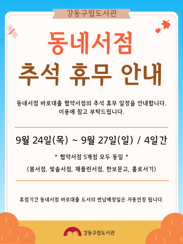 동네서점 추석 휴점 안내.png