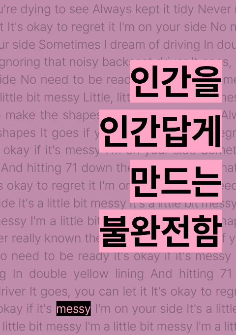 [종합자료실] 인간을 인간답게 만드는 불완전함