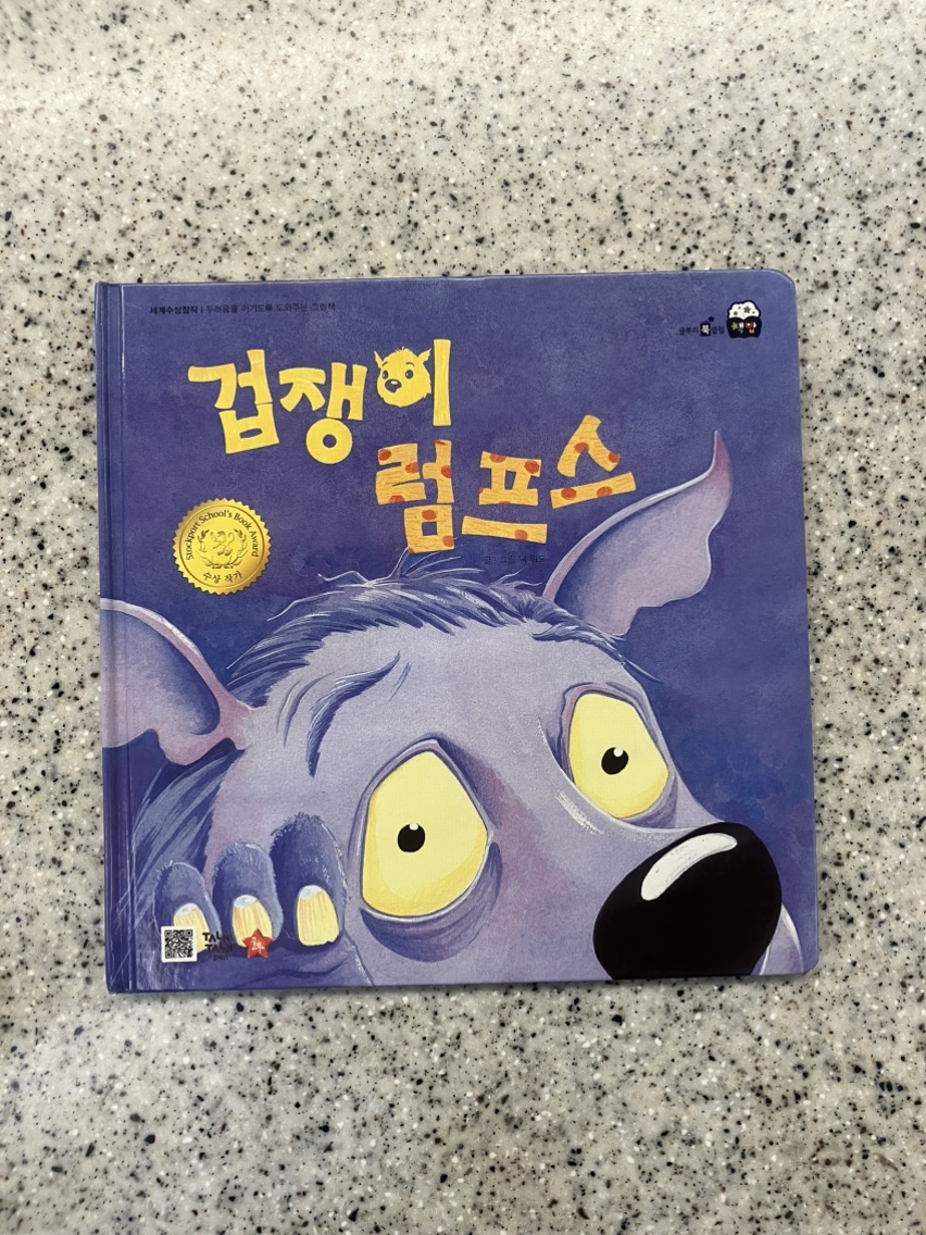 26년 9월 개인 도서(겁쟁이 럼프스)