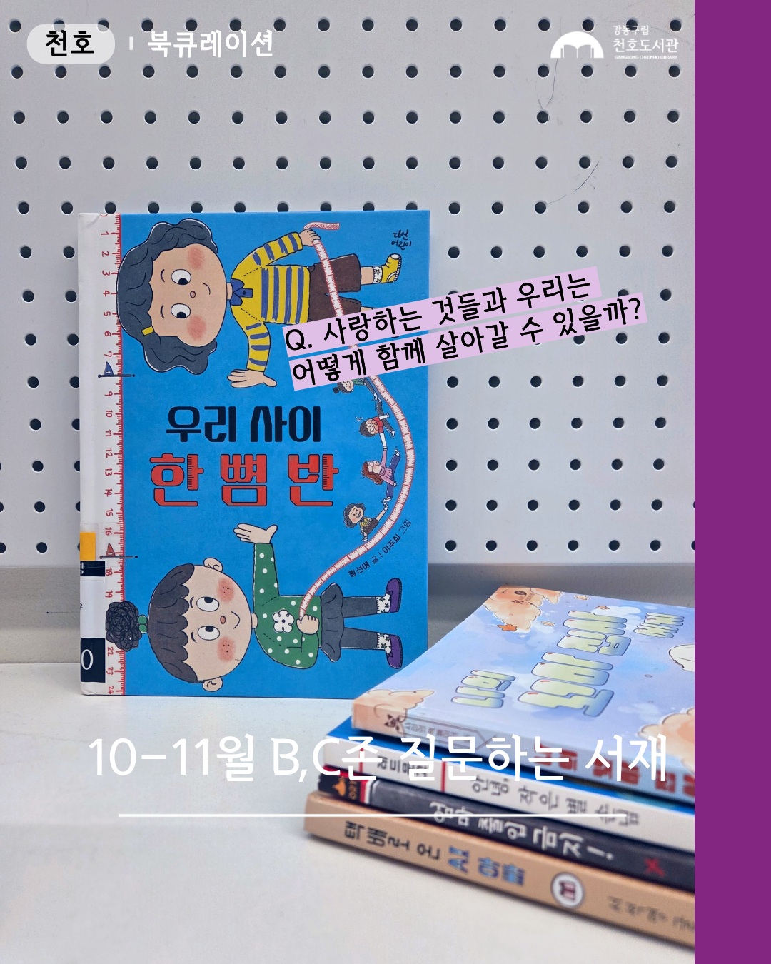 사랑하는 것들과 우리는 어떻게 함께 살아갈 수 있을까?