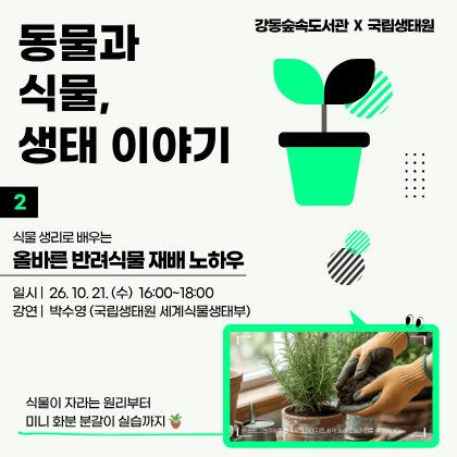 생태원 홈페이지 중간배너 (1).png