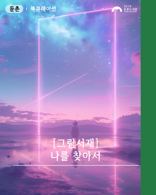 26년 10-11월 그림서재