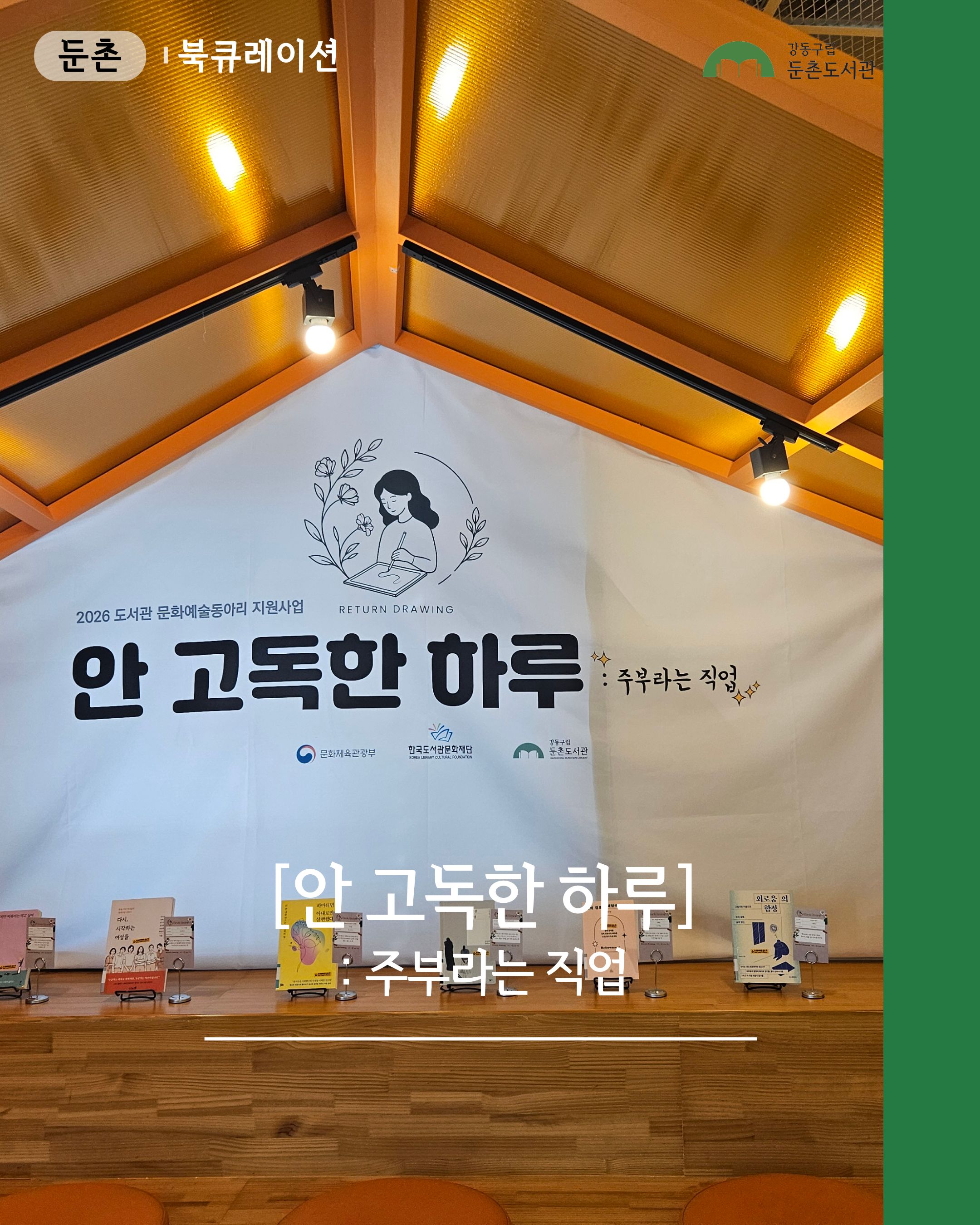 [안 고독한 하루: 주부라는 직업]