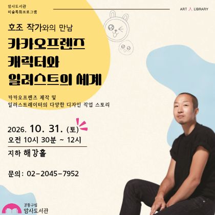 카카오프렌즈 캐릭터와 일러스트의 세계