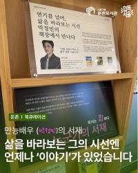 5월 누군가의 서재 _ 만능배우 박정민의 서재