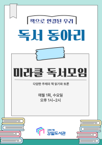 미라클 독서모임