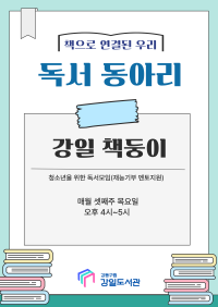 강일 책둥이(초등)