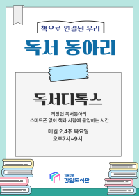 독서디톡스(직장인)