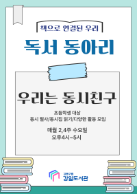 우리는 동시친구(초등)
