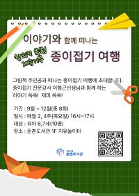 이야기와 함께 떠나는 종이접기 여행