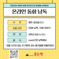 온라인 동화낭독