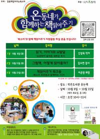 강동 책읽어주는 북소리