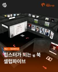 힙북-셀럽파이브