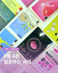 책과 함께한 오늘, 더 맑아진 내일