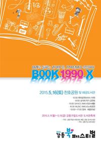 2015 강동북페스티벌