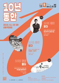 2019 강동톡페스티벌