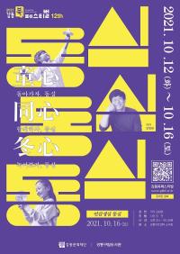 2021 강동북페스티벌