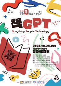 2023 강동북페스티벌